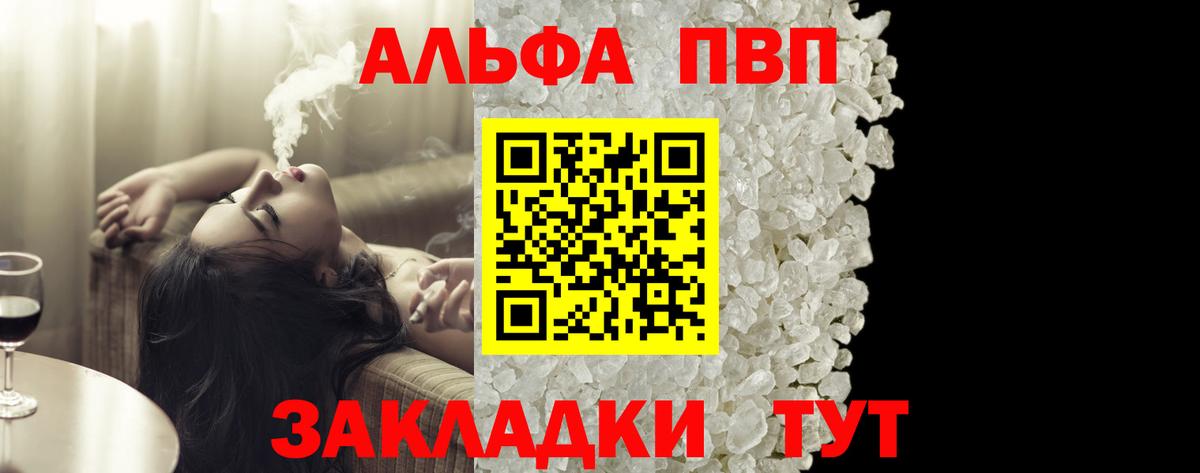 А ПВП мука  Вход с VPN  А ПВП Соль  продажа наркотиков  Кузнецк  А ПВП VHQ 