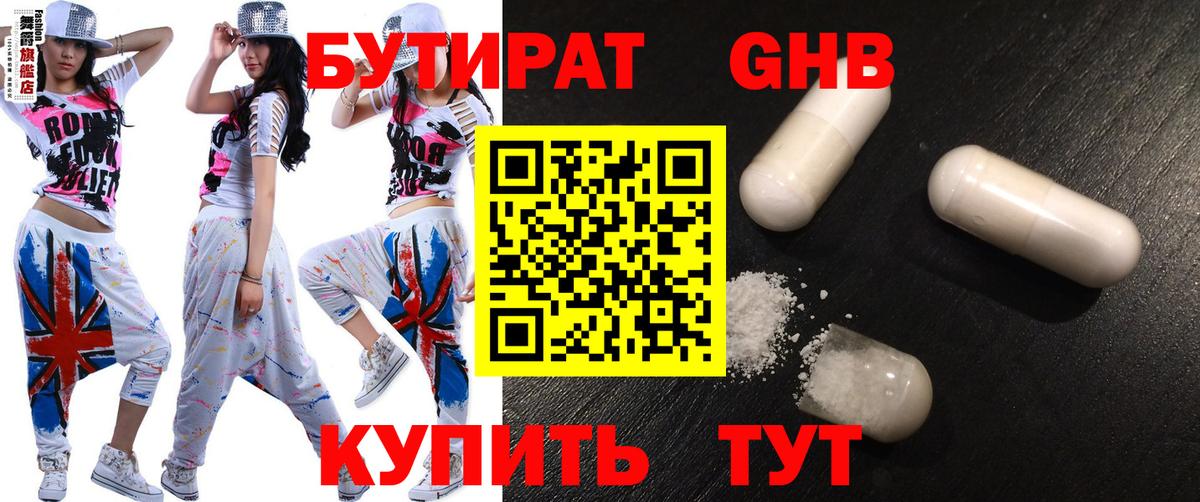 Кузнецк  Бутират бутик  Вход с VPN 
