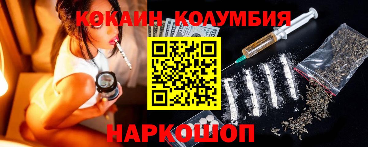 КОКАИН Колумбийский  Вход с VPN  Кузнецк  COCAIN Боливия 