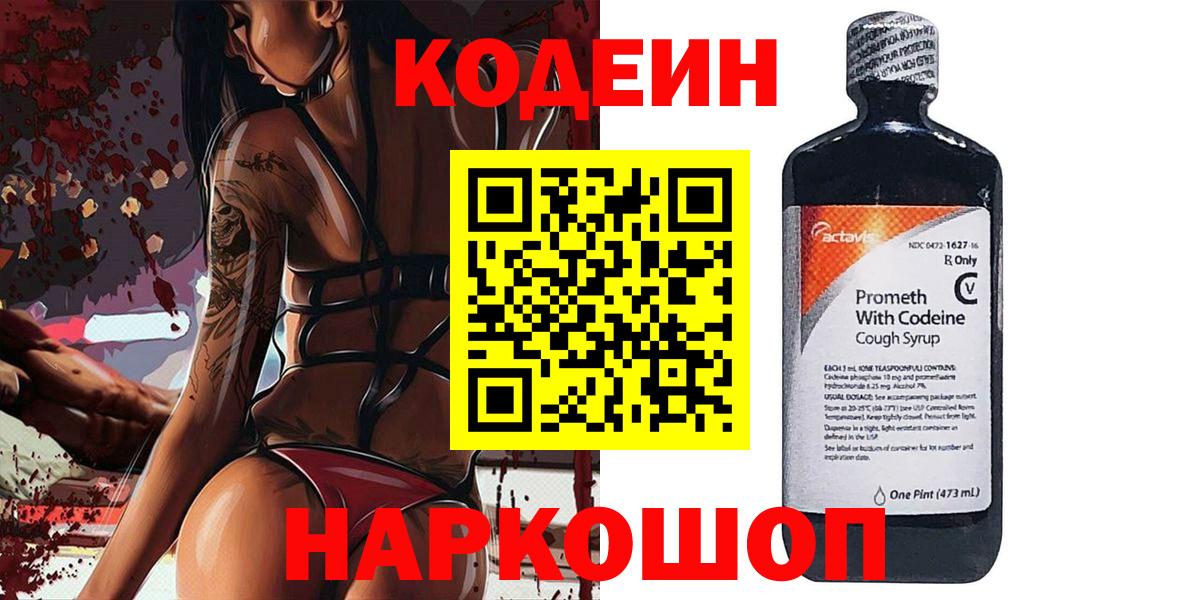 Кузнецк  Кодеиновый сироп Lean напиток Lean (лин)  Вход с VPN 