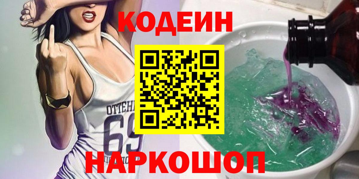 Кодеин напиток Lean (лин) Кузнецк
