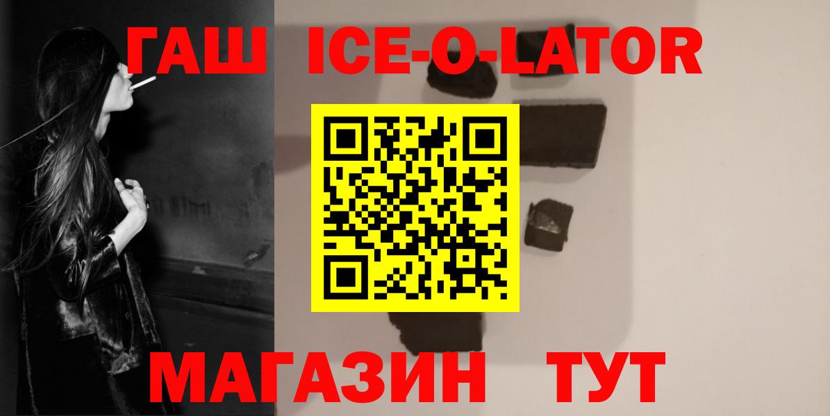 ГАШИШ  Вход с VPN  ГАШ Ice-O-Lator  Кузнецк  ГАШ Изолятор 