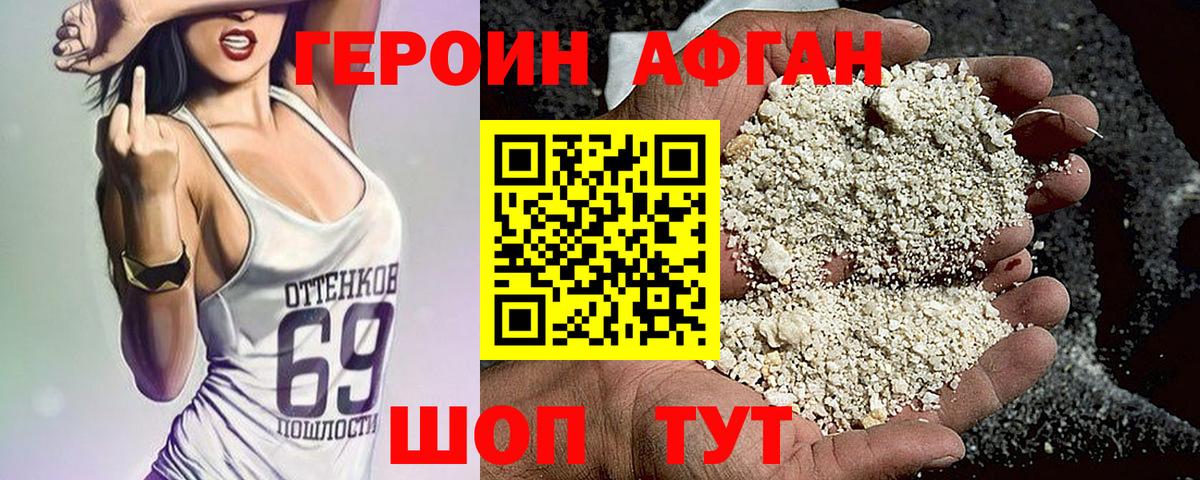 Героин VHQ Кузнецк