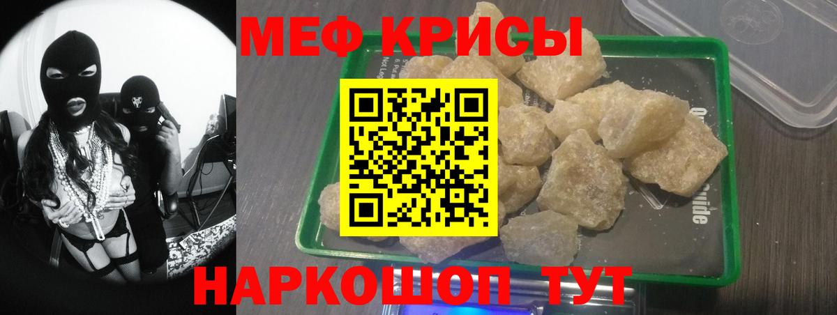 МЕФ кристаллы Кузнецк