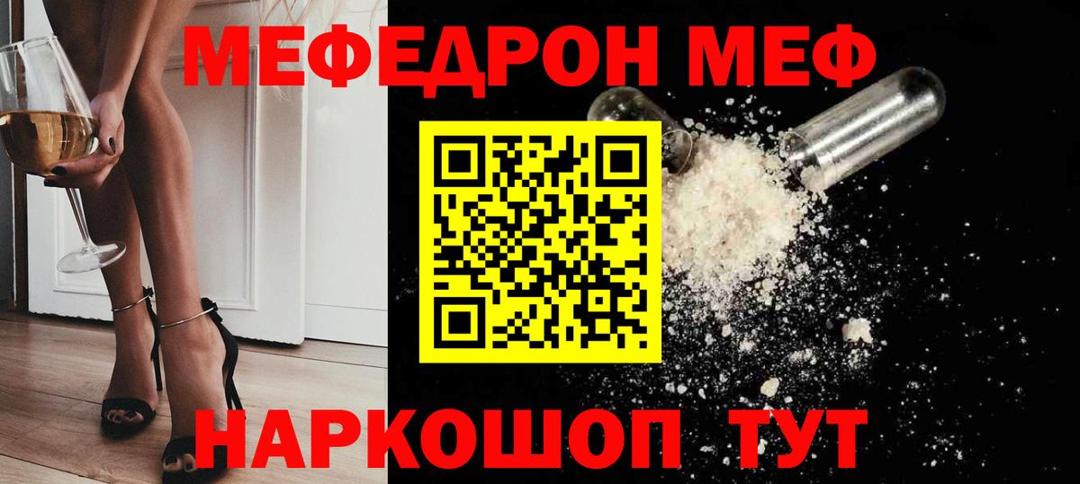 Мефедрон VHQ  Мефедрон кристаллы  Кузнецк  Вход с VPN 